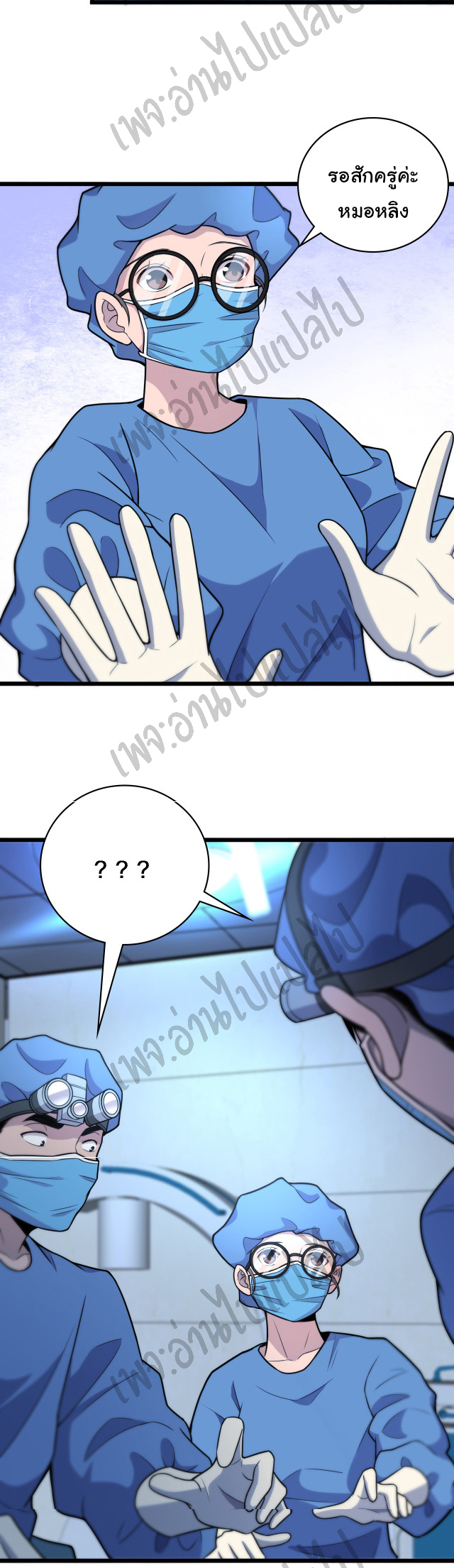 สุดยอดระบบของหมอหลิงหรัน ตอนที่ 62 หน้า 21