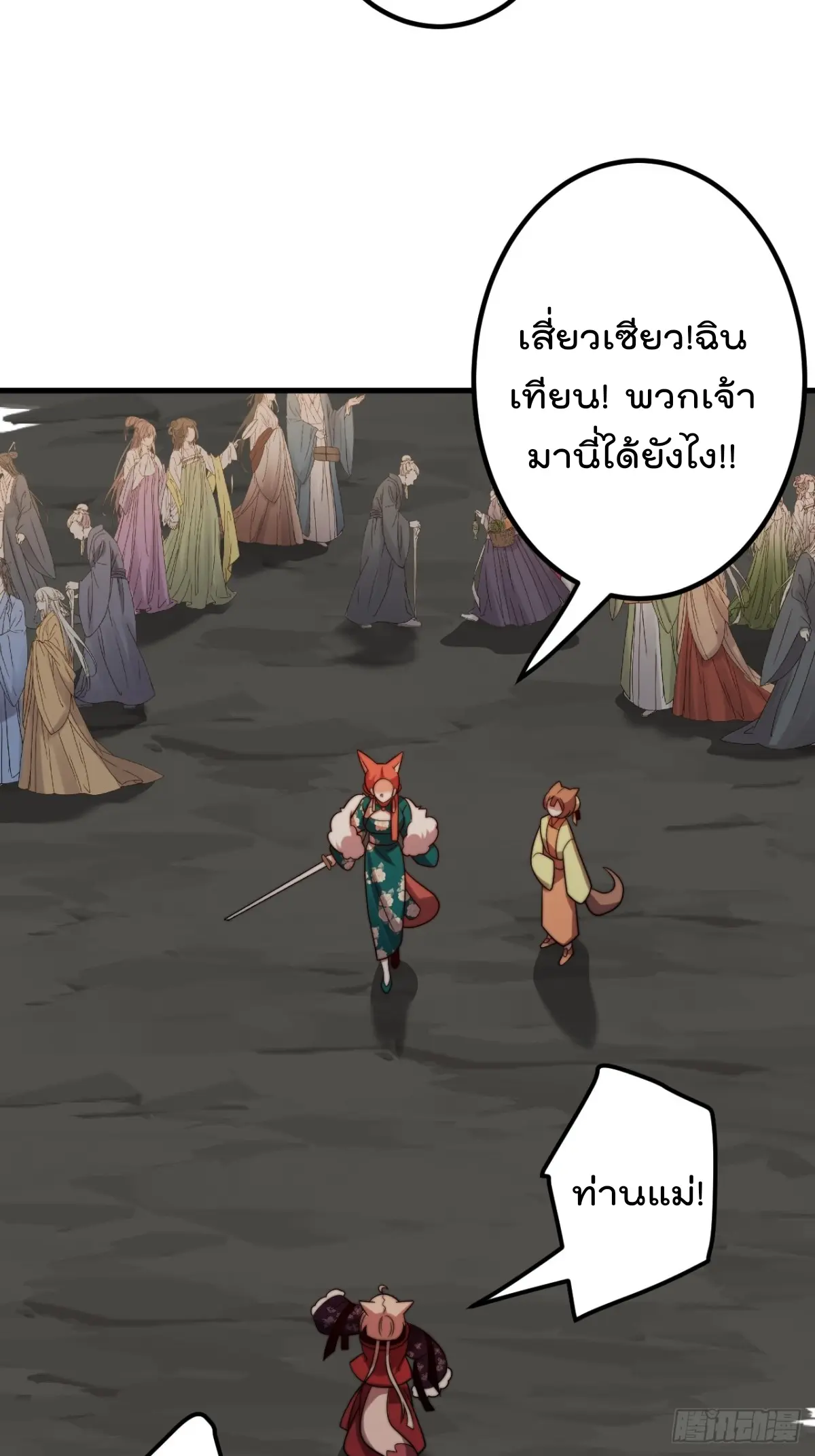 ตัวแปรจุติ ตอนที่ 121 หน้า 3