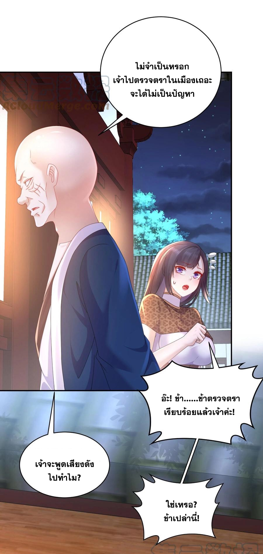 ปกป้องสำนักหญิงล้วนด้วยระบบเช็คอินสุดเทพ (ชนจีน) ตอนที่ 60 หน้า 14