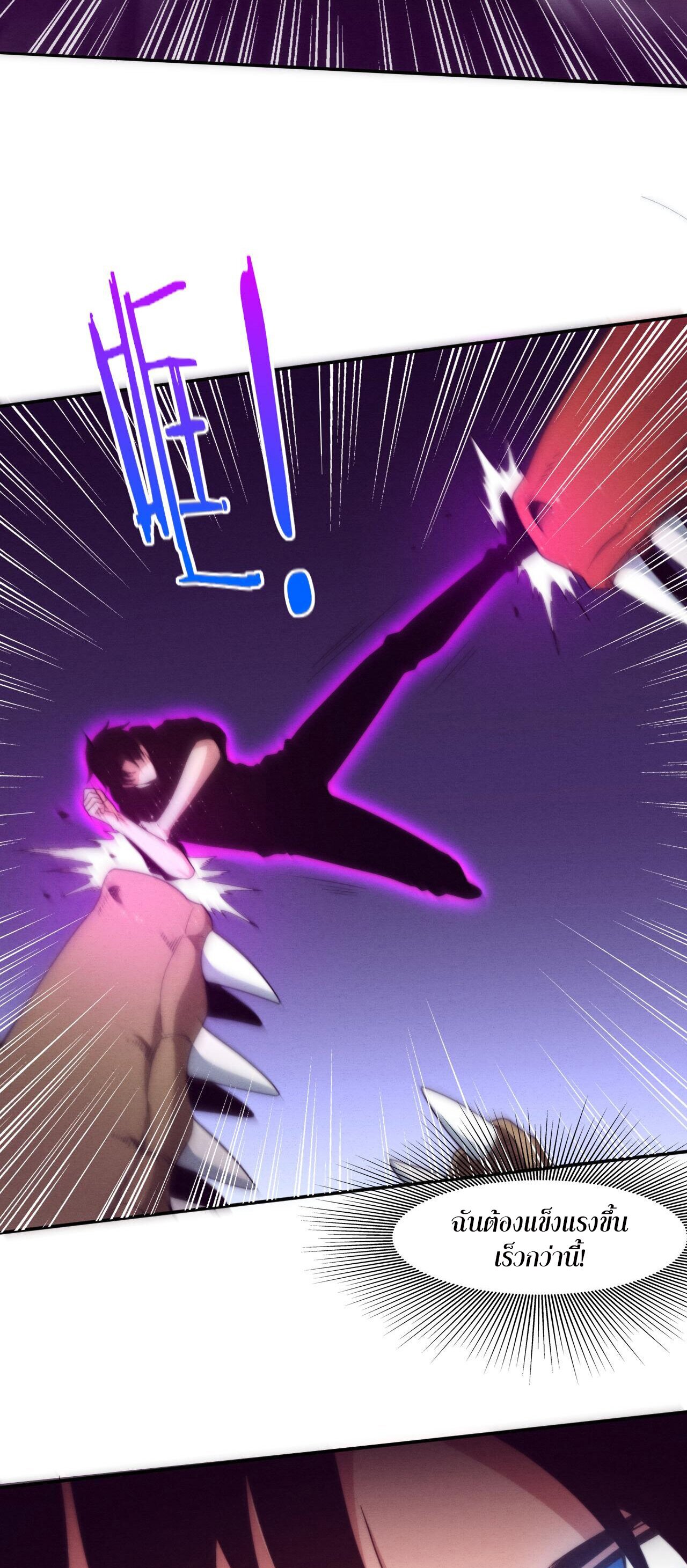 The Frenzy Of Evolution ตอนที่ 79 หน้า 25