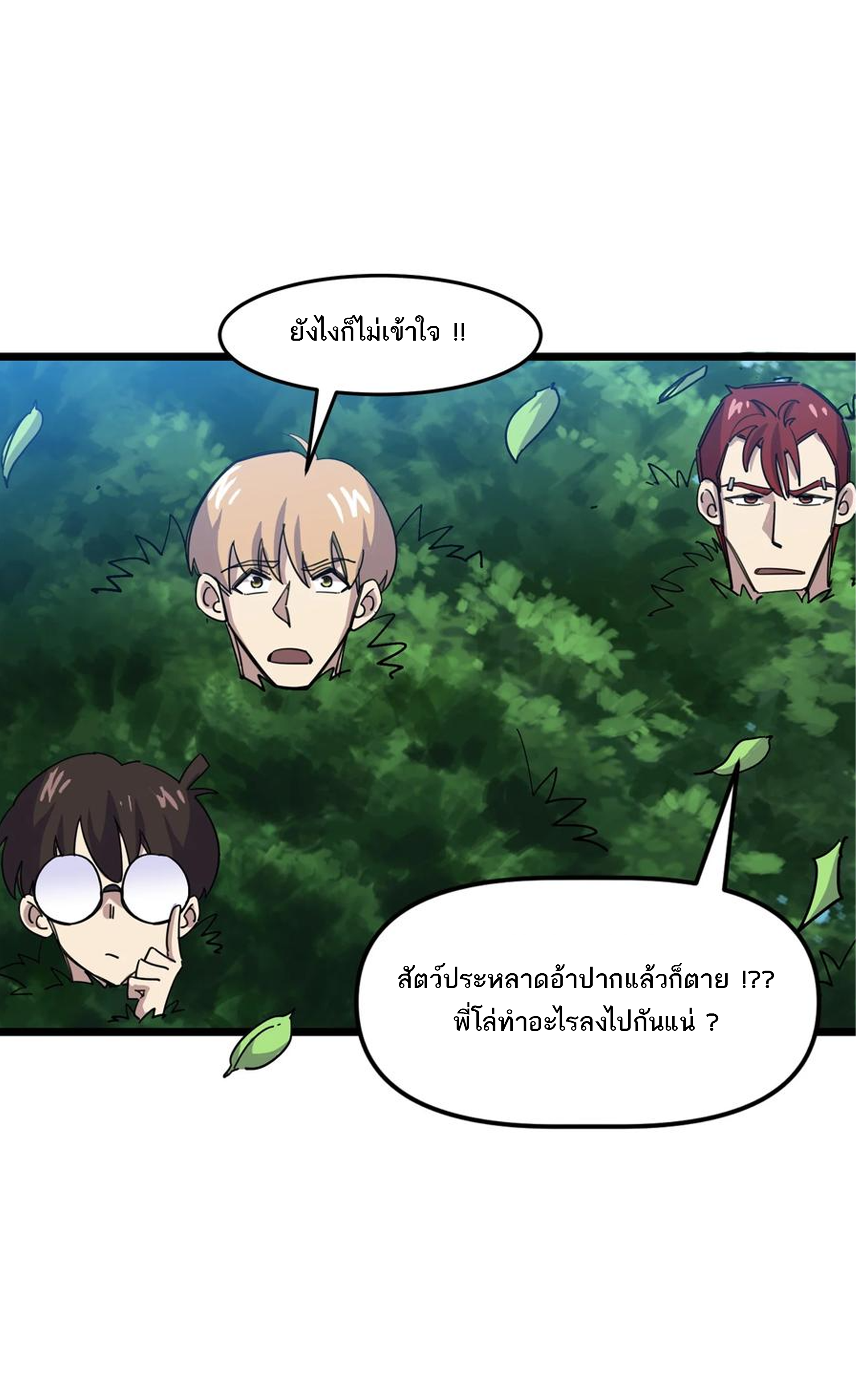(ชนจีน) แกล้งเป็น NPC "หลอก" คนที่ "มาจากต่างโลก" ให้พัตนานิกายให้ No.1 !!? ตอนที่ 11 หน้า 27
