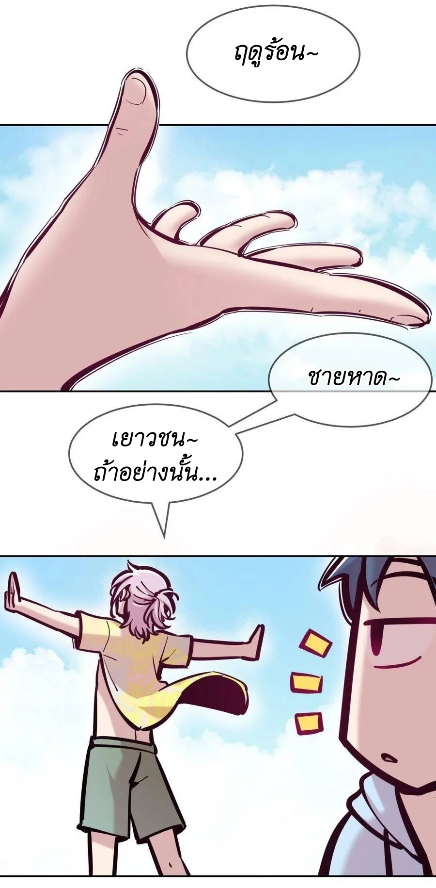 Demon x Angel can't get along! ตอนที่ 107 หน้า 32