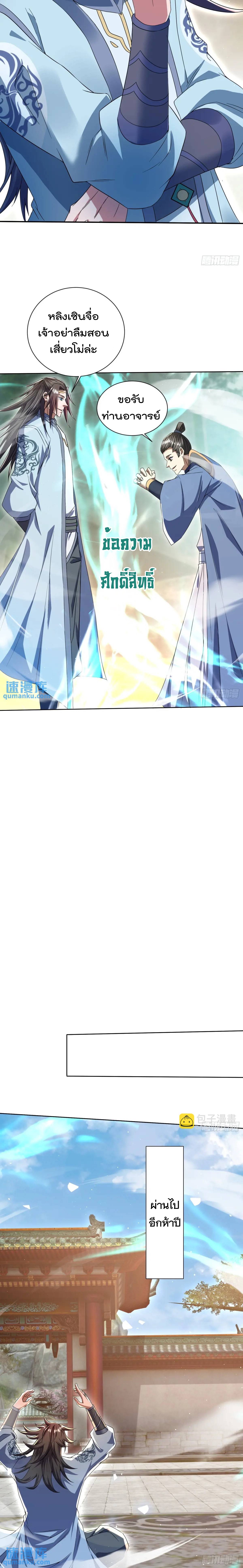 มาต่างโลกร้อยปีพึ่งมีระบบซะงั้น ตอนที่ 4 หน้า 11