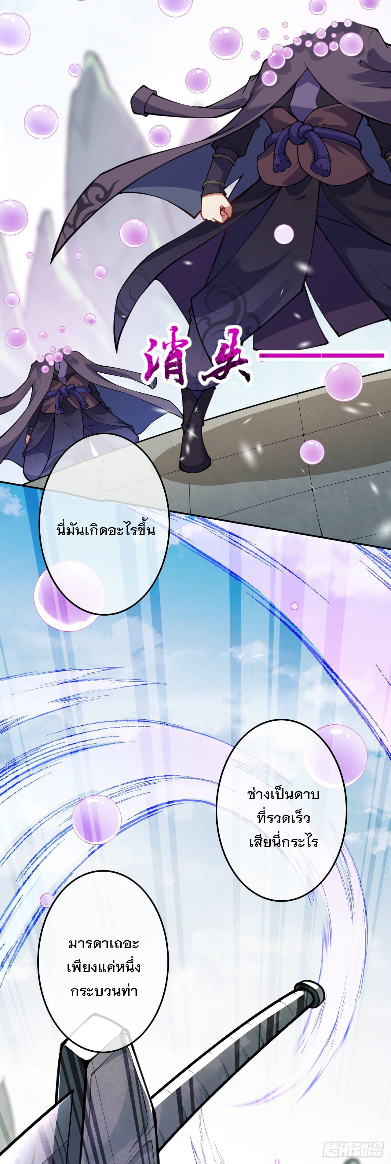 อาณาจักรดาบอมตะ ตอนที่ 80 หน้า 19