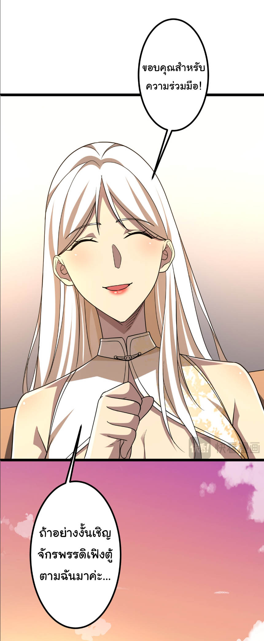 Start with trillions of coins ตอนที่ 153 หน้า 39