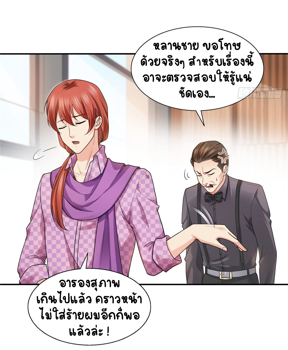 (ชนจีน)Perfect Secret Love The Bad New Wife Is a Little Sweet ตอนที่ 150 หน้า 34