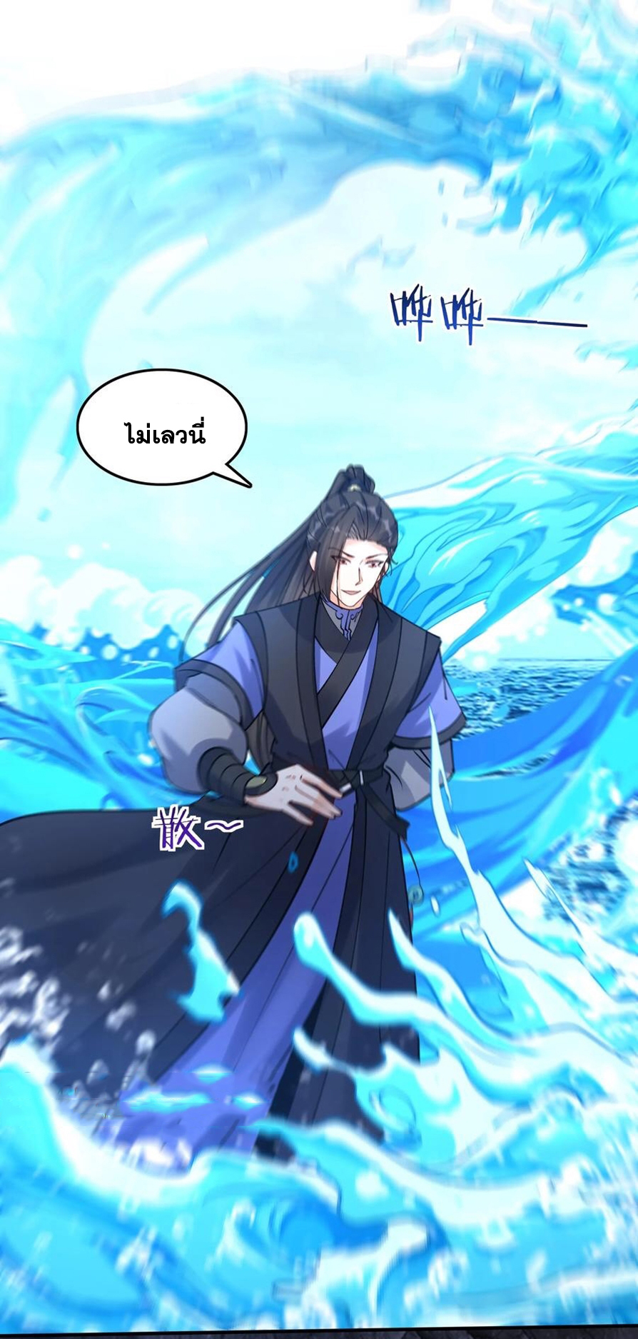 The Villain of Destiny วายร้ายแห่งโชคชะตา! ตอนที่ 78 หน้า 29