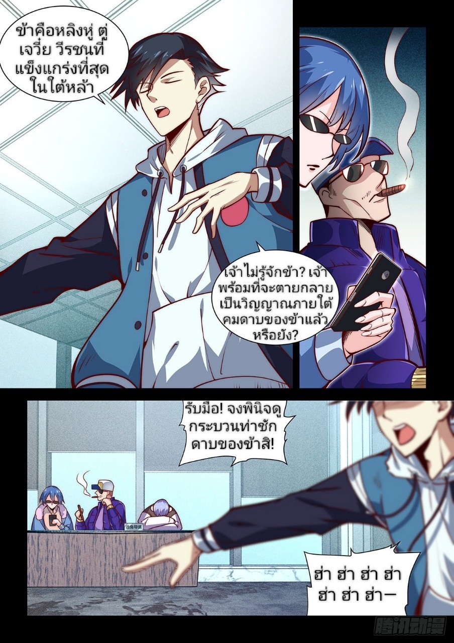 แสร้งเป็นเชียนผู้อยู่ยงคงกระพัน(Pretend to be invincible in the world) ตอนที่ 10 หน้า 12