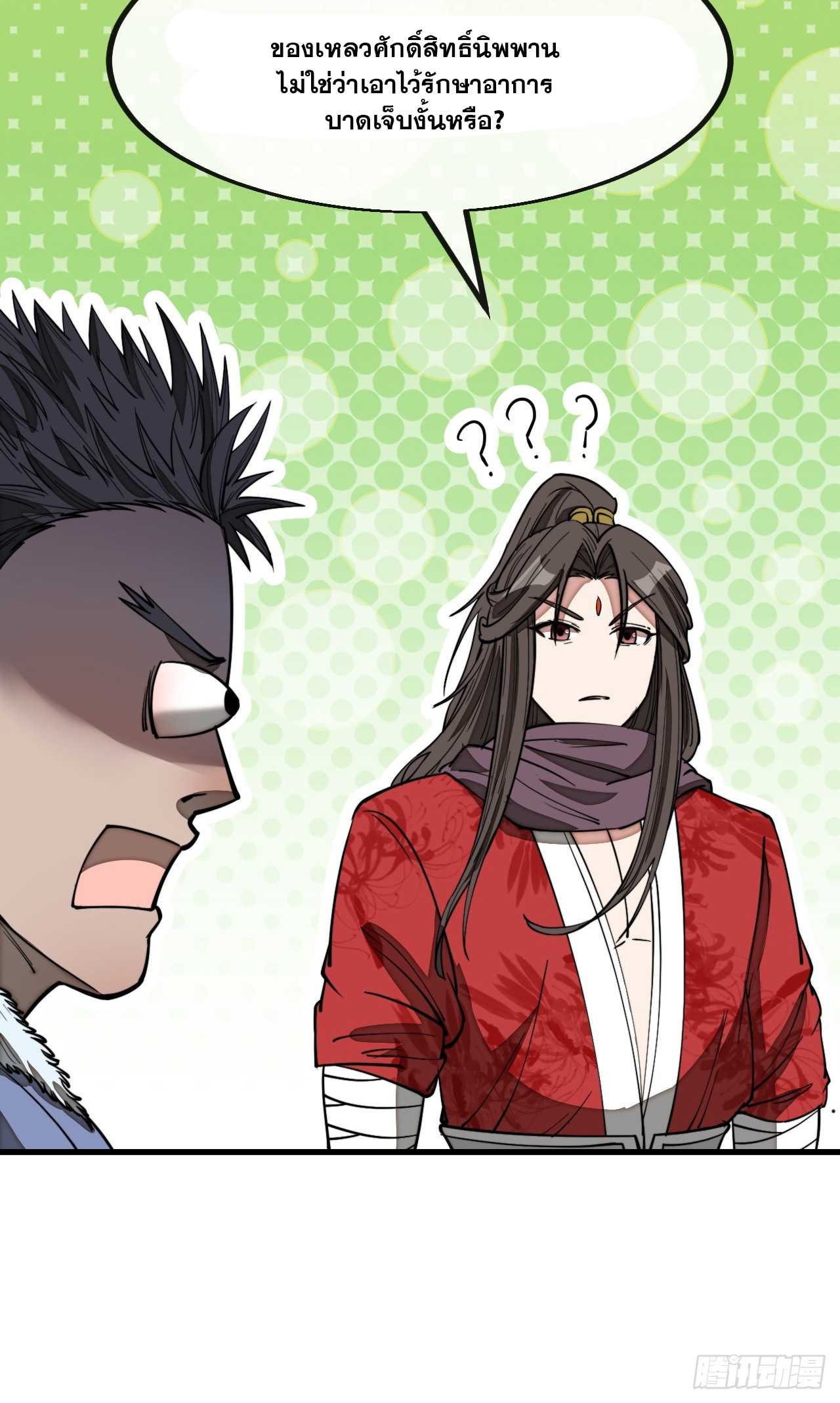 บุรุษที่มีโชค คงไม่ใช่ข้าแล้วแหละ ตอนที่ 122 หน้า 38