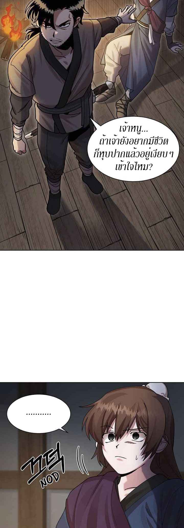 0.3 ราชามังกรเพลิง (จบซีซัน 1) ตอนที่ 3 หน้า 20