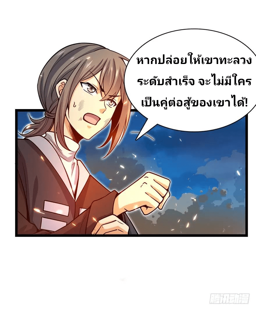 The new life of the Kuan King-ชีวิตใหม่ของราชาจอมกวน ตอนที่ 27 หน้า 8