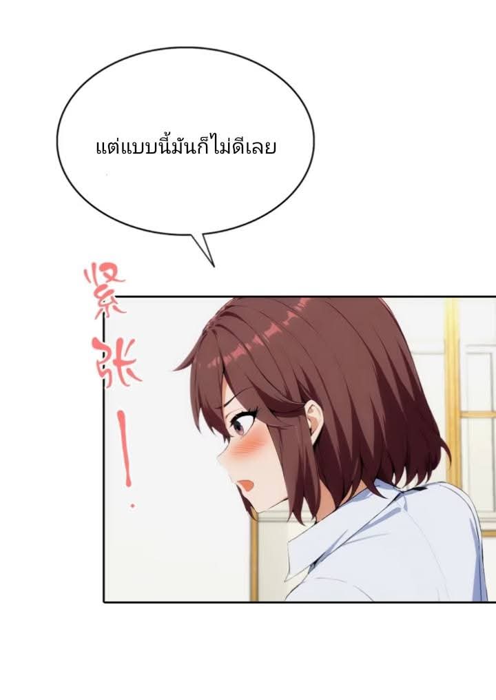 ฉันโต้กลับสาสๆด้วยระบบหมาเลยสุดเทพ ตอนที่ 6 หน้า 47