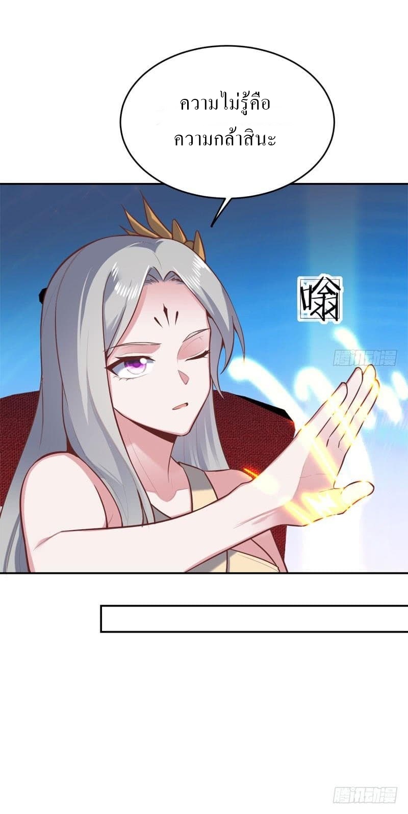 |. Carrying The Goddess Along (จบss1) ตอนที่ 51 หน้า 37