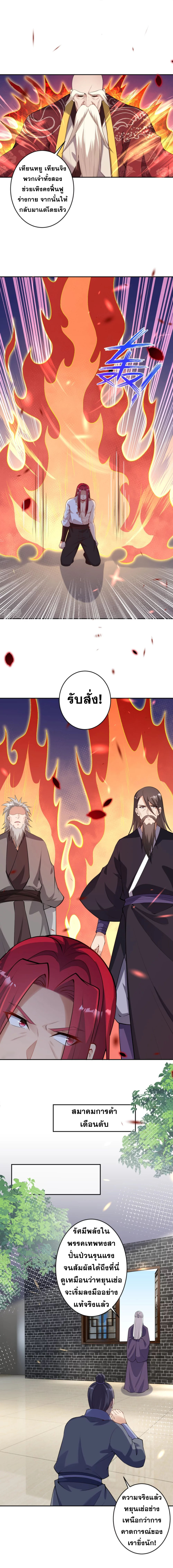 Against the Gods - อสูรพลิกฟ้า ตอนที่ 361 หน้า 15