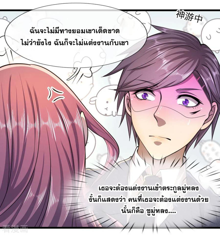 มหาเทพเซียนหมอ ตอนที่ 106 หน้า 20
