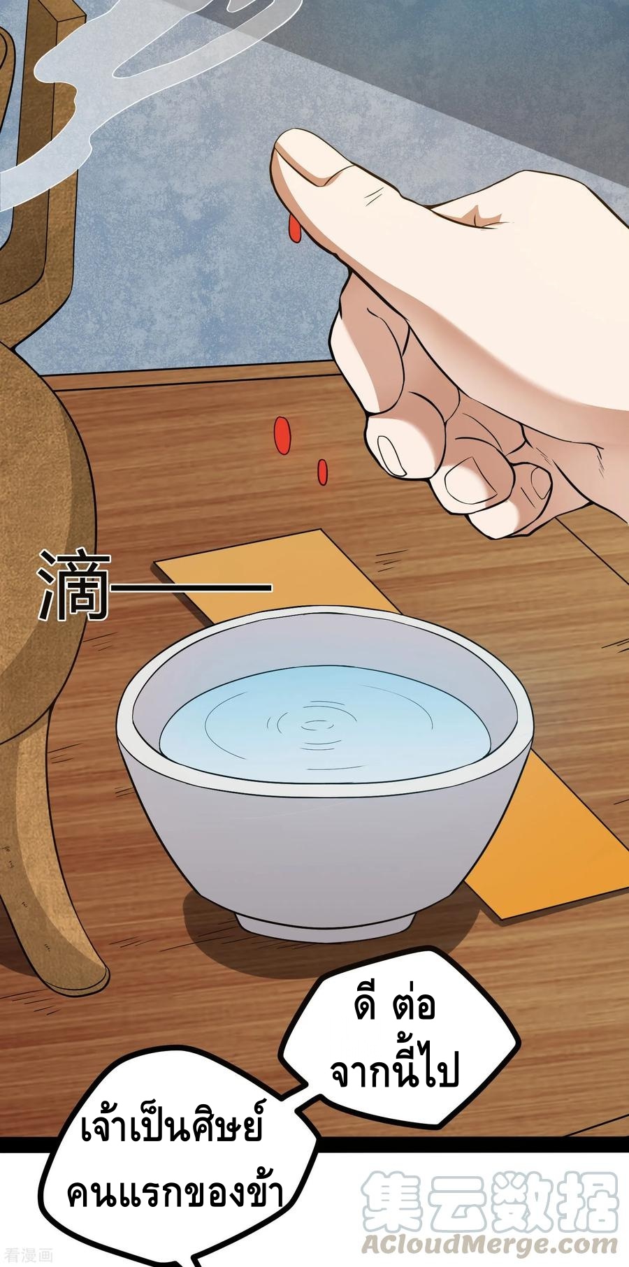 เหยียบย่ำแม่น้ำอมตะ ตอนที่ 43 หน้า 17