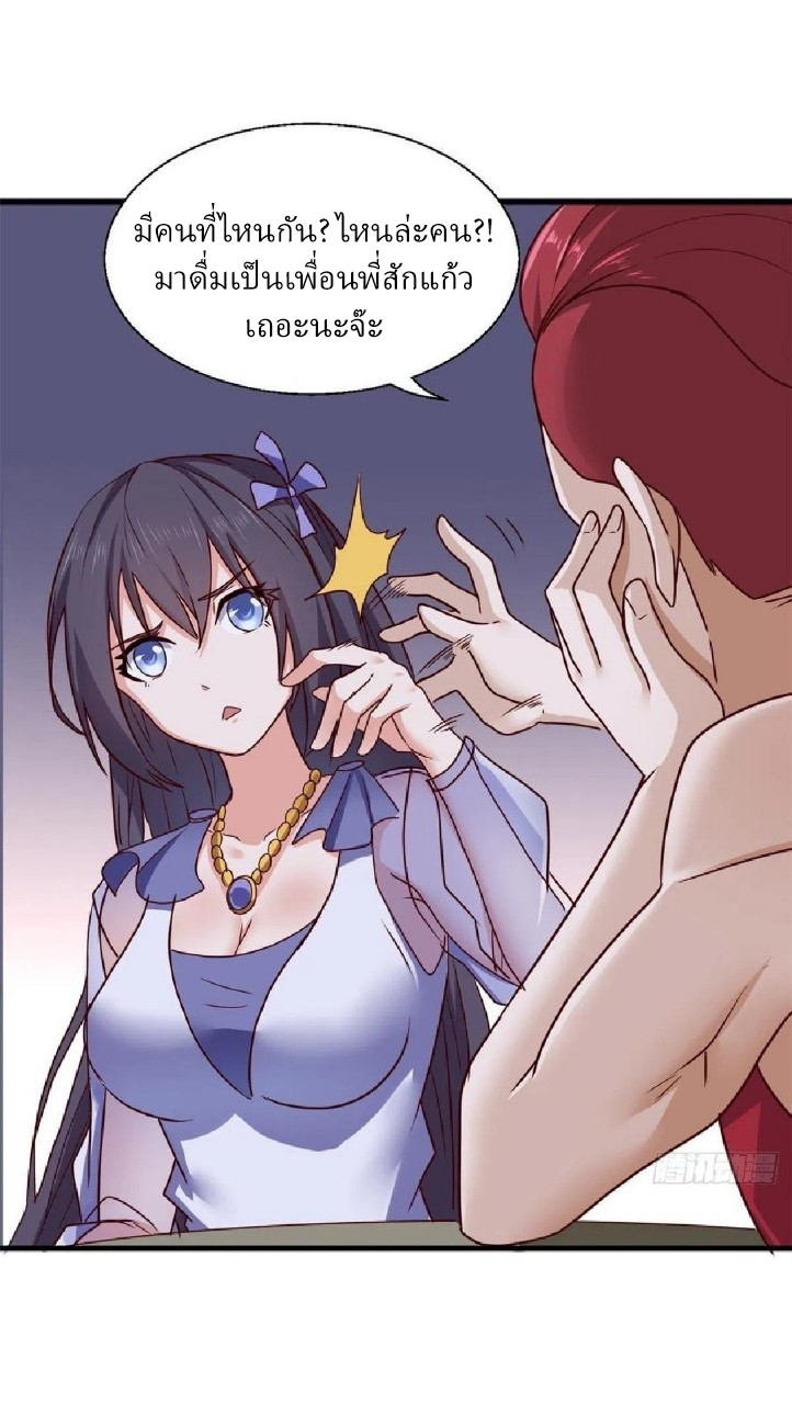 อยู่ดีดีผมก็เป็นลูกเขยราชามังกร ตอนที่ 77 หน้า 34