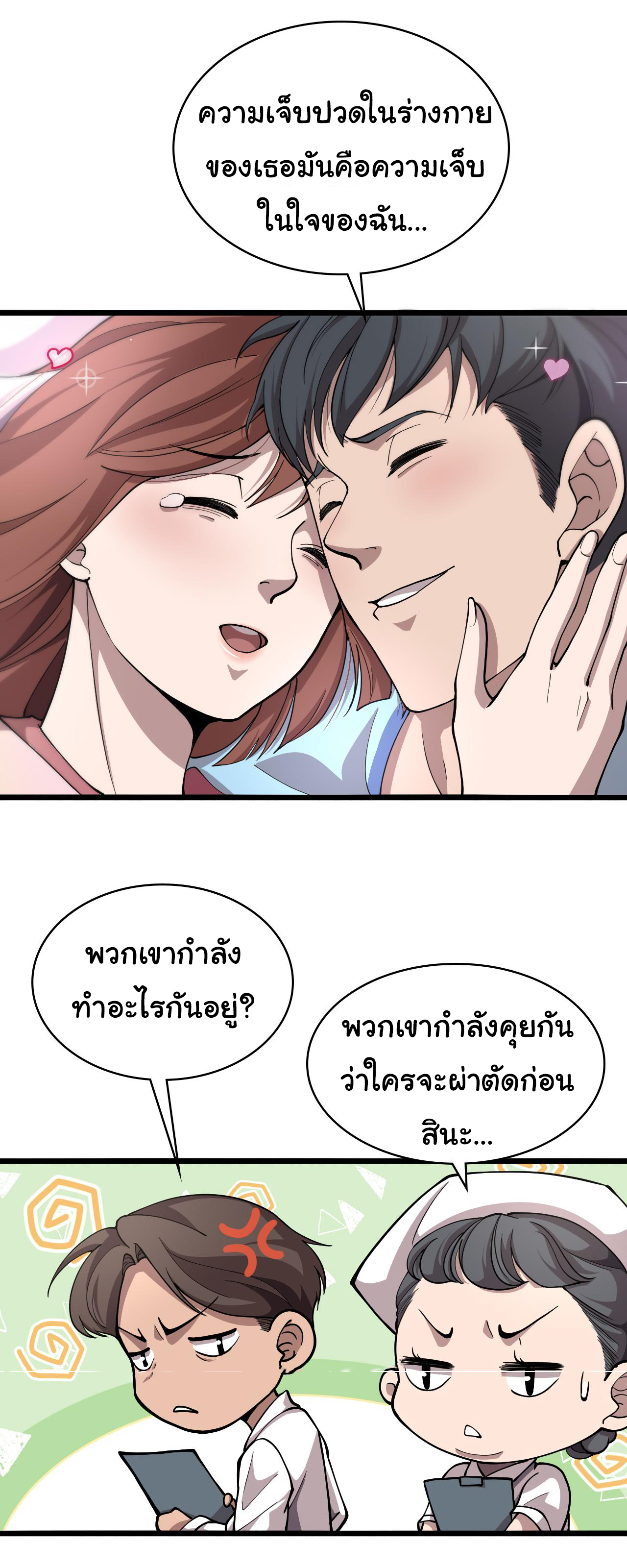 สุดยอดระบบของหมอหลิงหรัน ตอนที่ 133 หน้า 13
