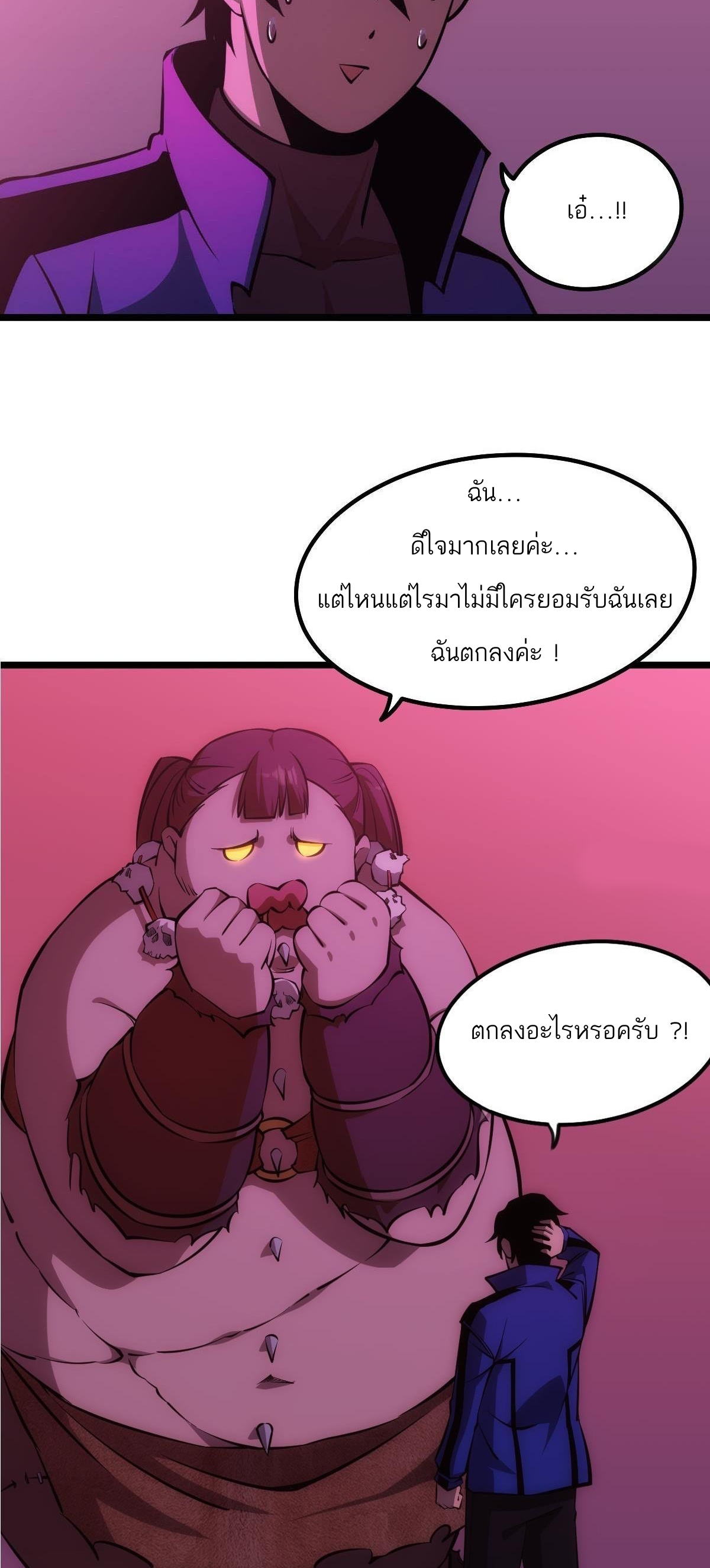 Extremely Evil Game ตอนที่ 6 หน้า 5
