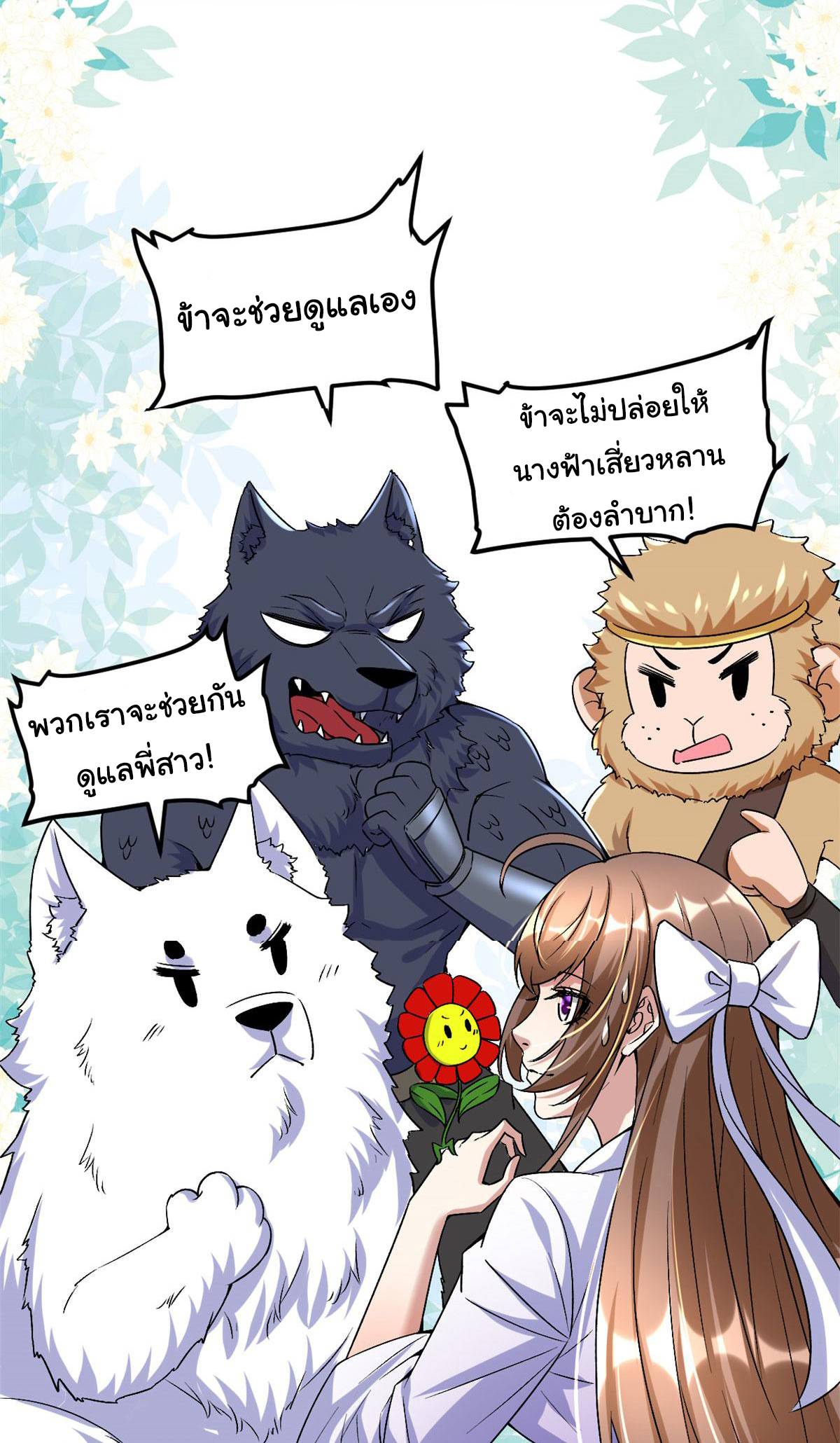 I might be a fake fairy ตอนที่ 276 หน้า 4