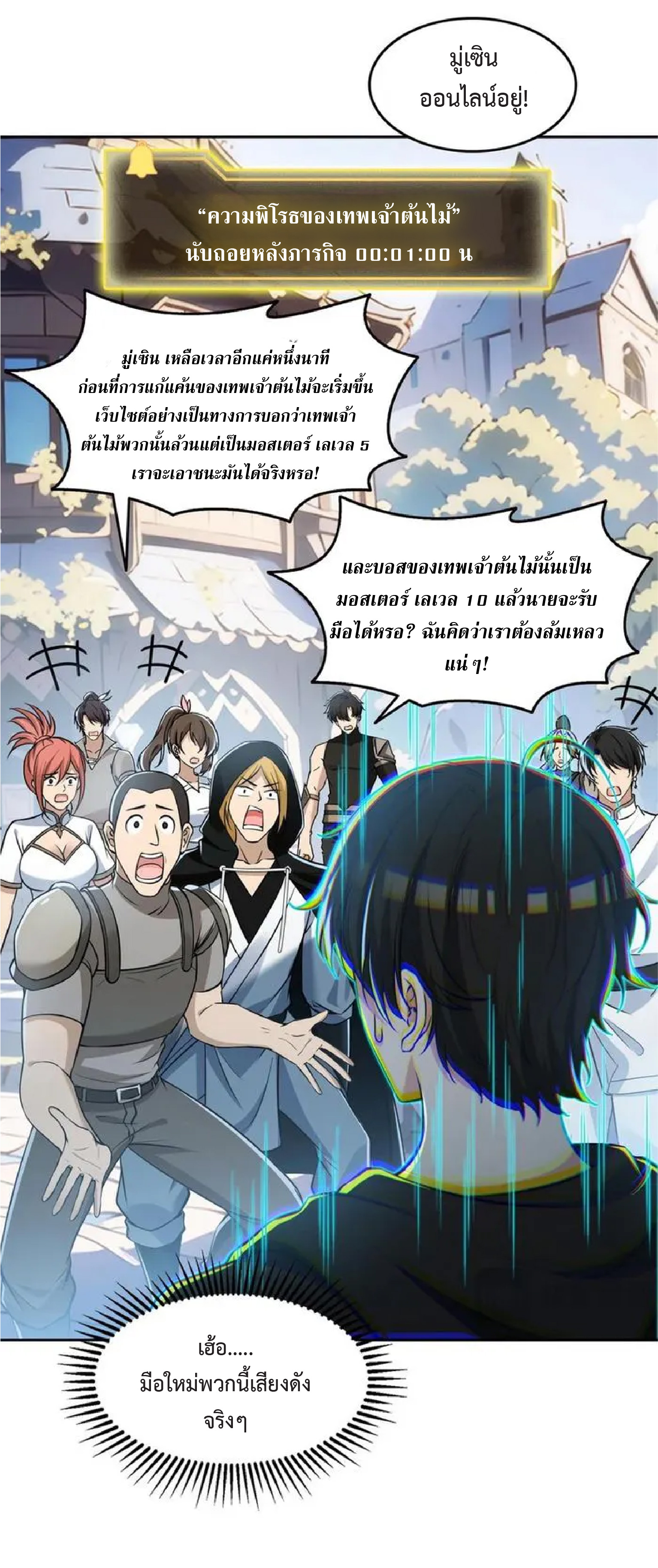 ราชาแห่งความตาย ตอนที่ 11 หน้า 5