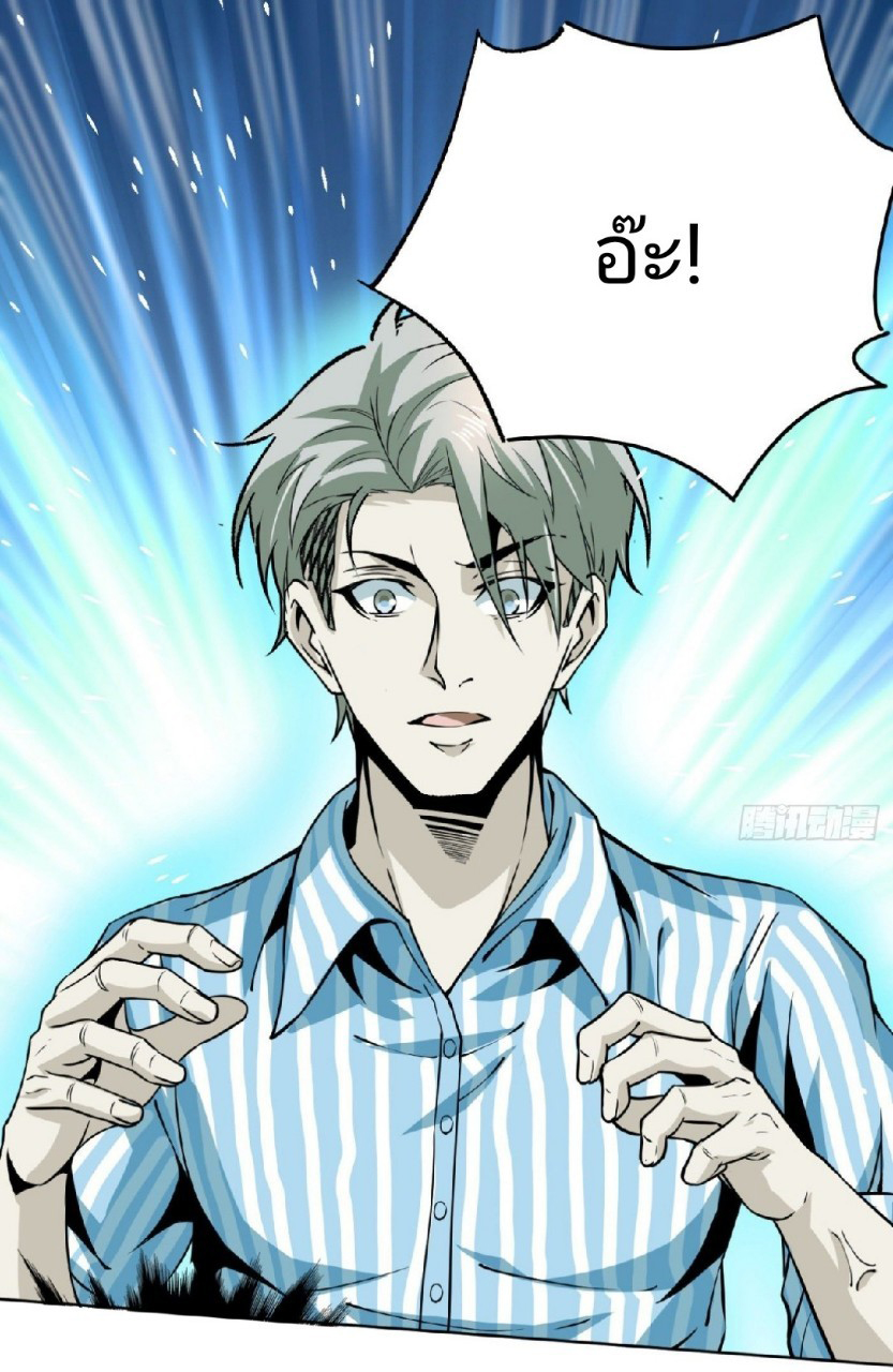 ยอดคนอัจฉริยะ ซุปเปอร์ไวรัสกลายพันธุ์ ตอนที่ 8 หน้า 22