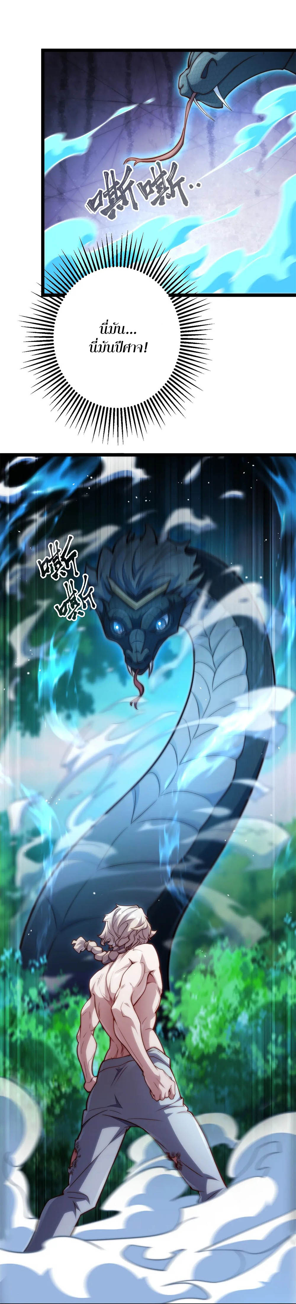 Heaven’s Devourer ผู้กลืนกินสวรรค์ ตอนที่ 3 หน้า 15