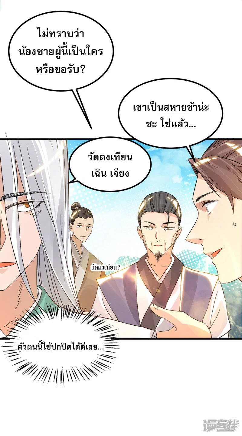 Reversal of god king จอมราชันย์ผงาดโลกันต์ ตอนที่ 23 หน้า 29