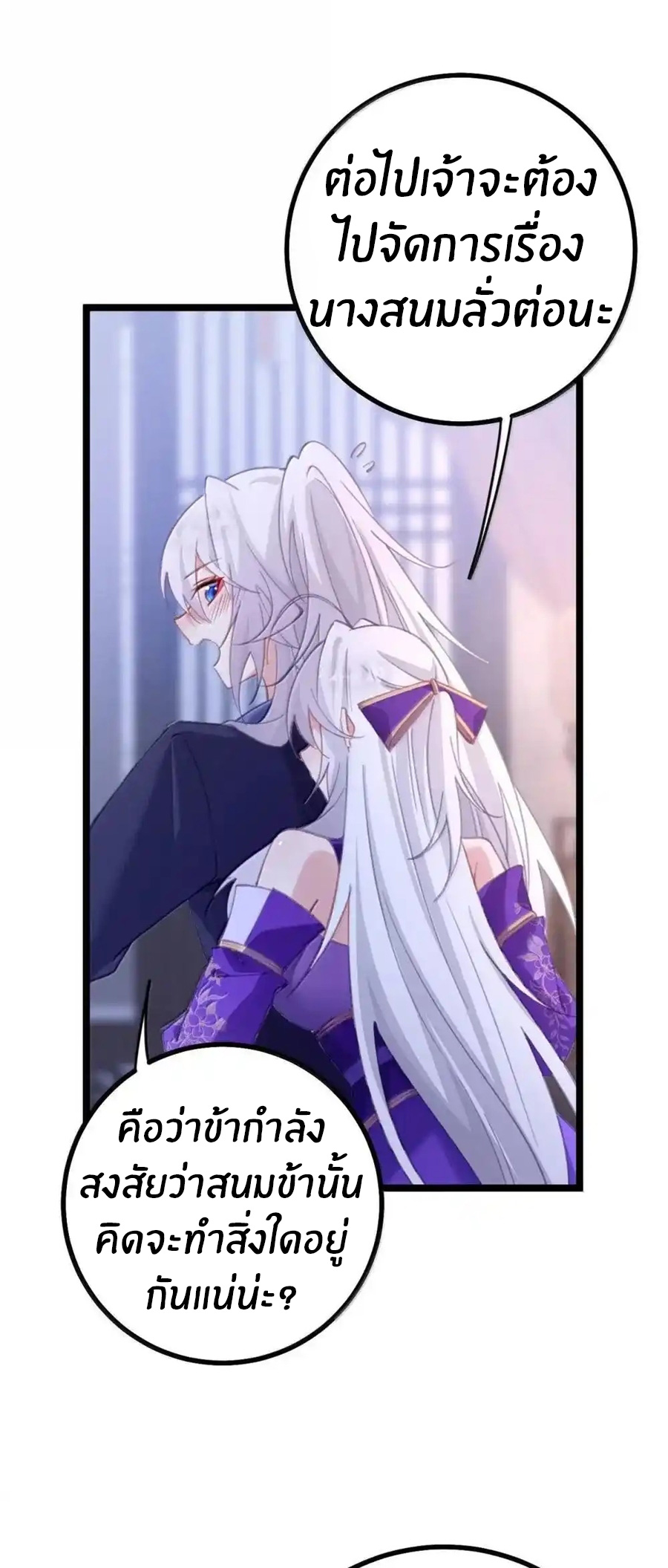 Crash into the body of the emperor's daughter ตอนที่ 27 หน้า 13