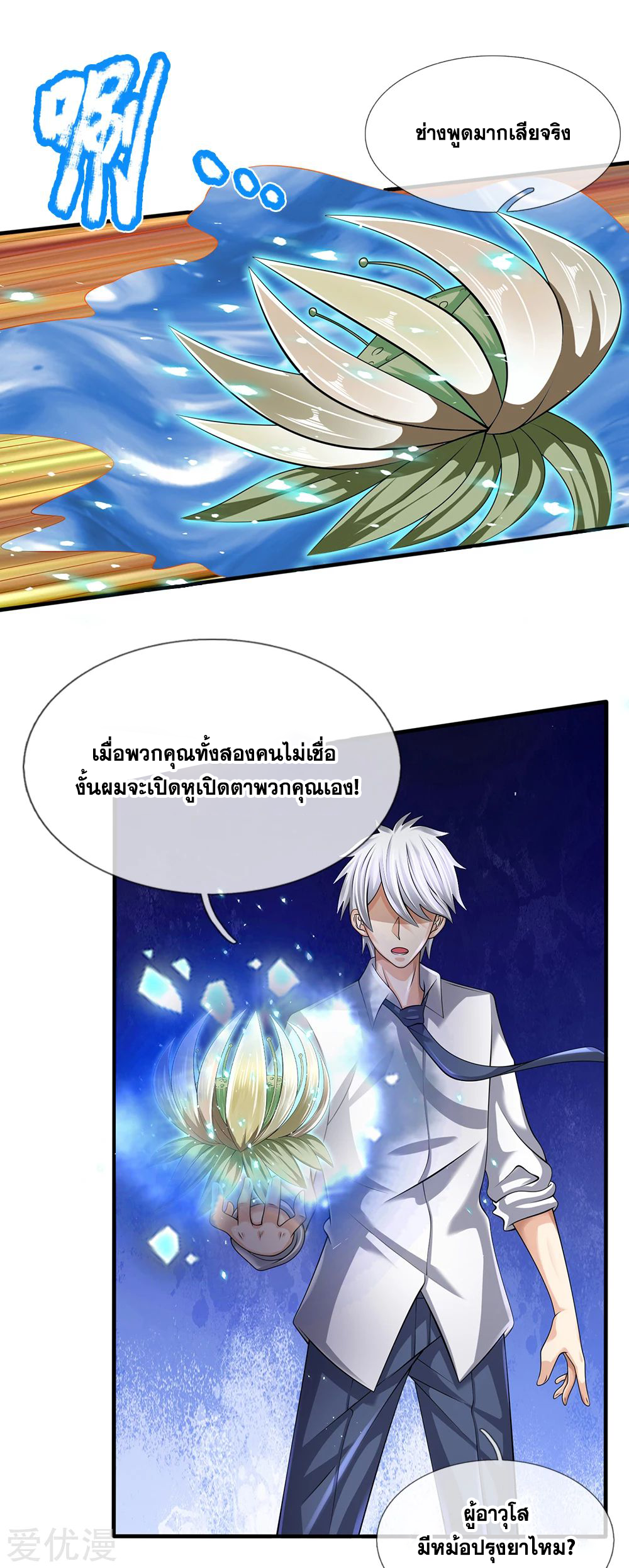 นครเซียนแห่งผู้ต่อต้านสวรรค์ ตอนที่ 138 หน้า 18