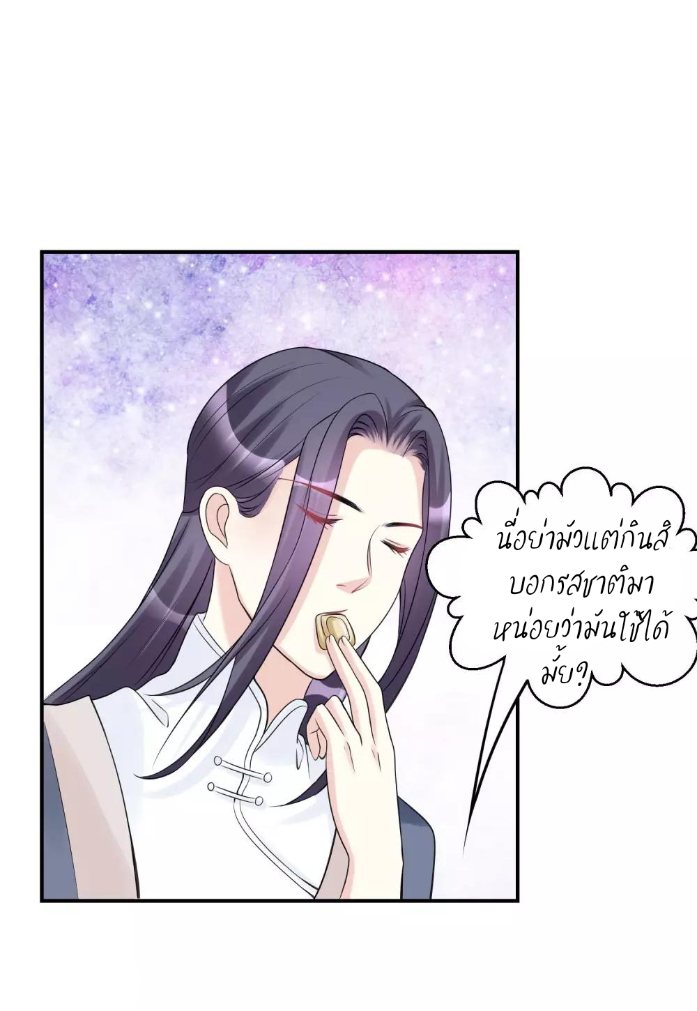 คุณหนูใหญ่แพทย์พิษมรณะ ตอนที่ 69 หน้า 18