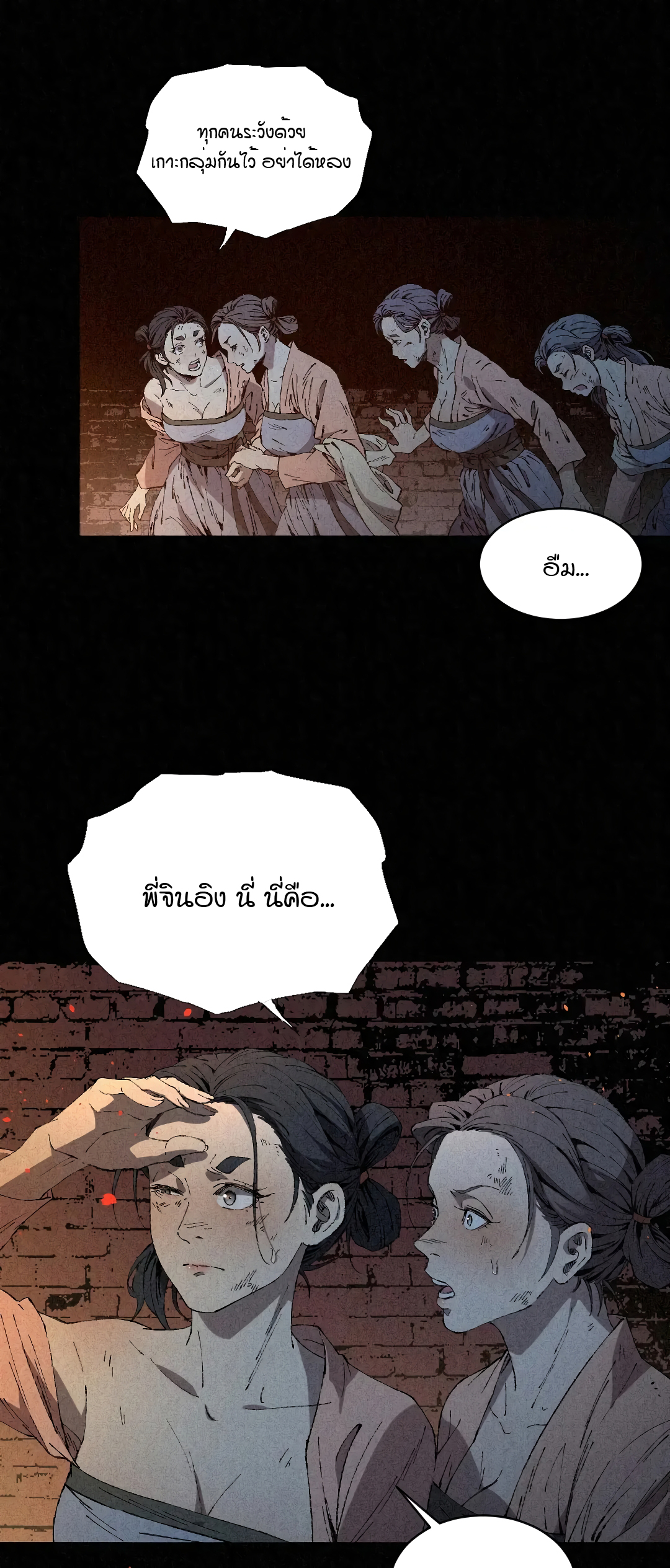 The Imperial Palace Emperor's Guard ตอนที่ 1 หน้า 37