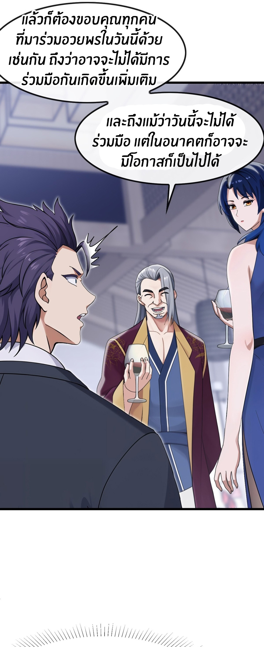 ลงจากภูเขาเพื่อมาเป็นเบ๊ภรรยา ตอนที่ 10 หน้า 24