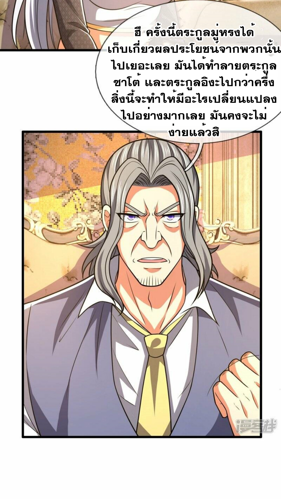 นครเซียนแห่งผู้ต่อต้านสวรรค์ ตอนที่ 228 หน้า 27