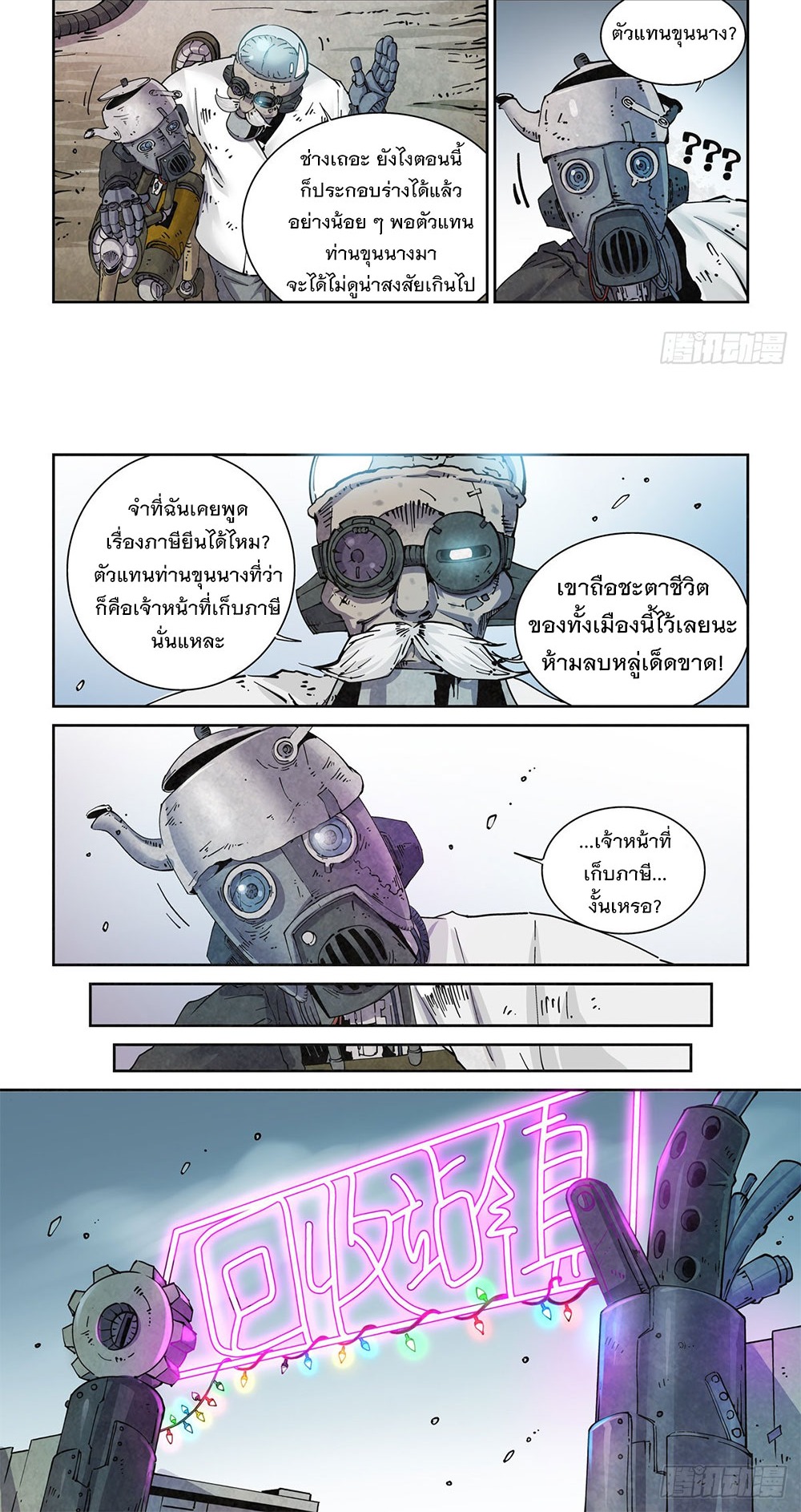 Legend of Cyber Heroes | ตำนานยุทธจักรไซเบอร์ ตอนที่ 5 หน้า 6