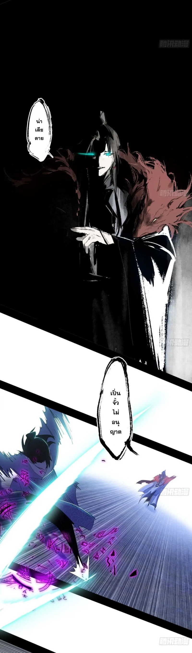 Im an Evil God ข้าคือจักรพรรดิปีศาจ ตอนที่ 500 หน้า 7