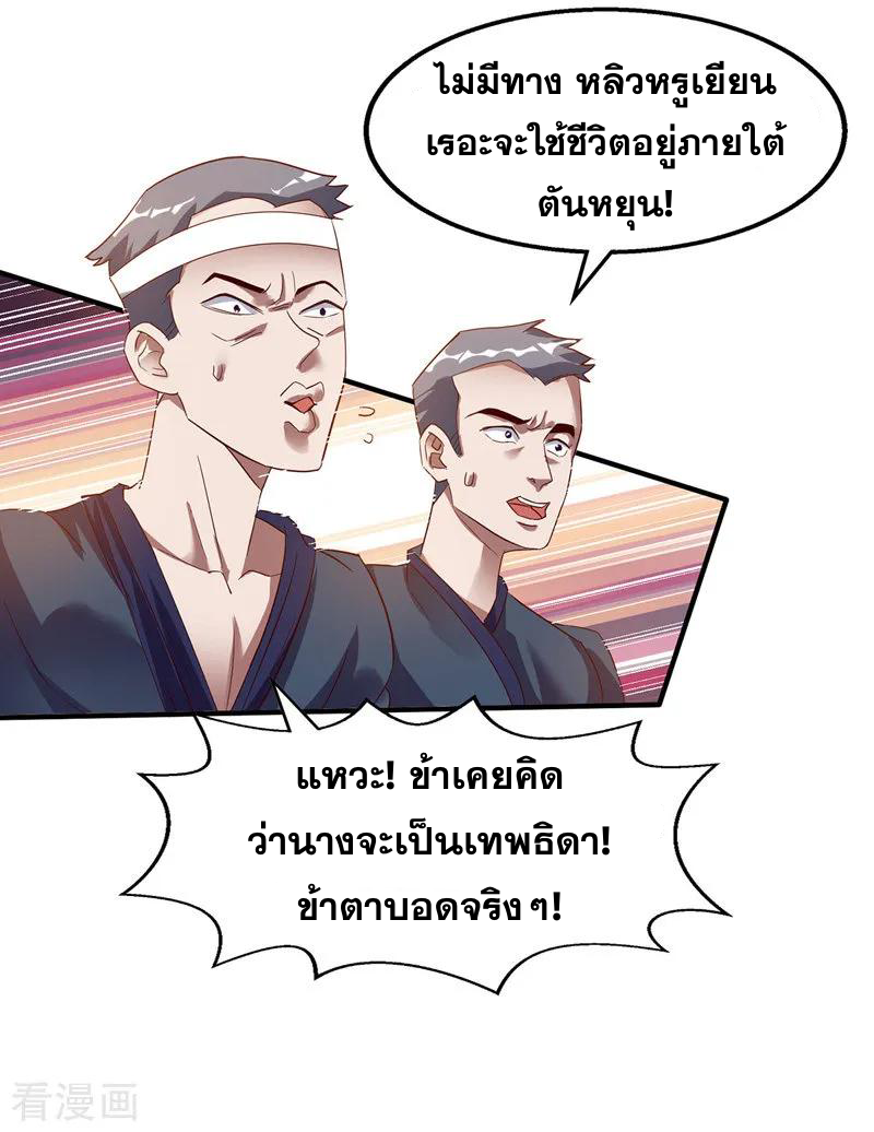 จักรพรรดิสวรรค์จุติ ตอนที่ 6 หน้า 2