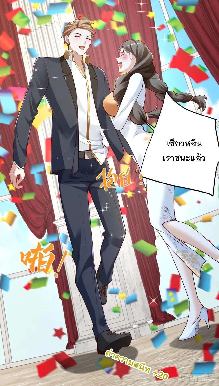 ฉันจะขึ้นไปบนจุดสูงสุดด้วยระบบสัญญาเทพธิดา ตอนที่ 32 หน้า 22