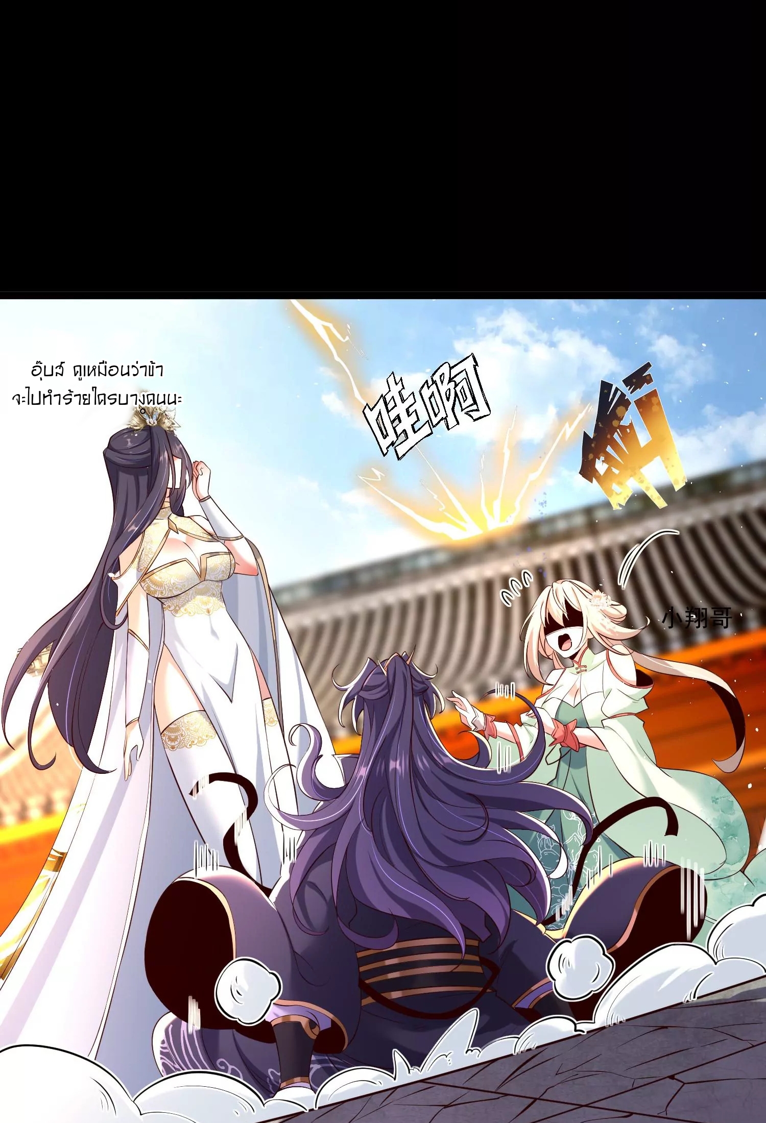 ท้าทายดินแดนพระเจ้า ตอนที่ 16 หน้า 43