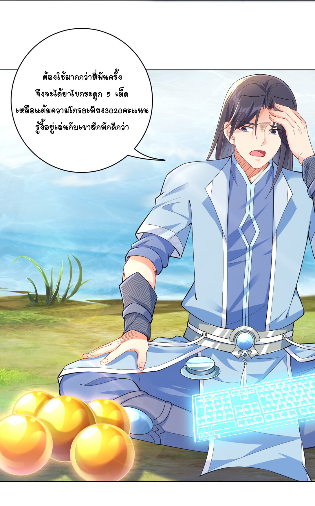 นักรบคีย์บอร์ดอมตะ ตอนที่ 21 หน้า 19