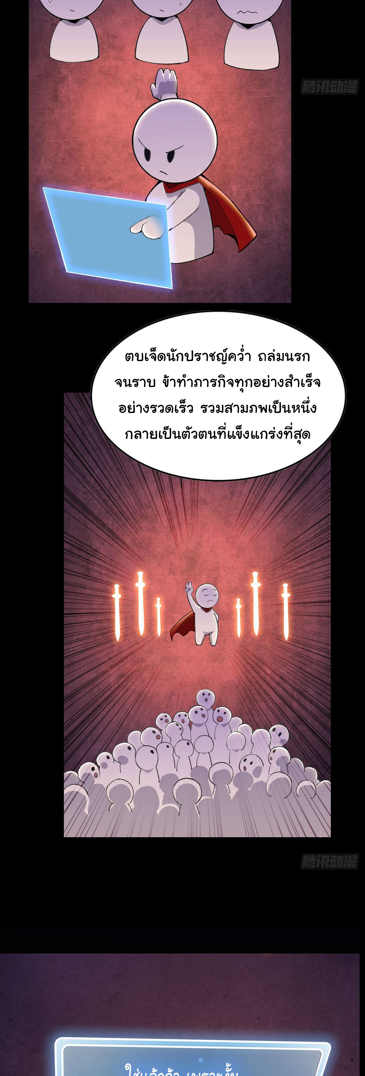 ยอดปรมาจารย์เซียน มาเปิดไอดีใหม่ในต่างโลก ตอนที่ 2 หน้า 68