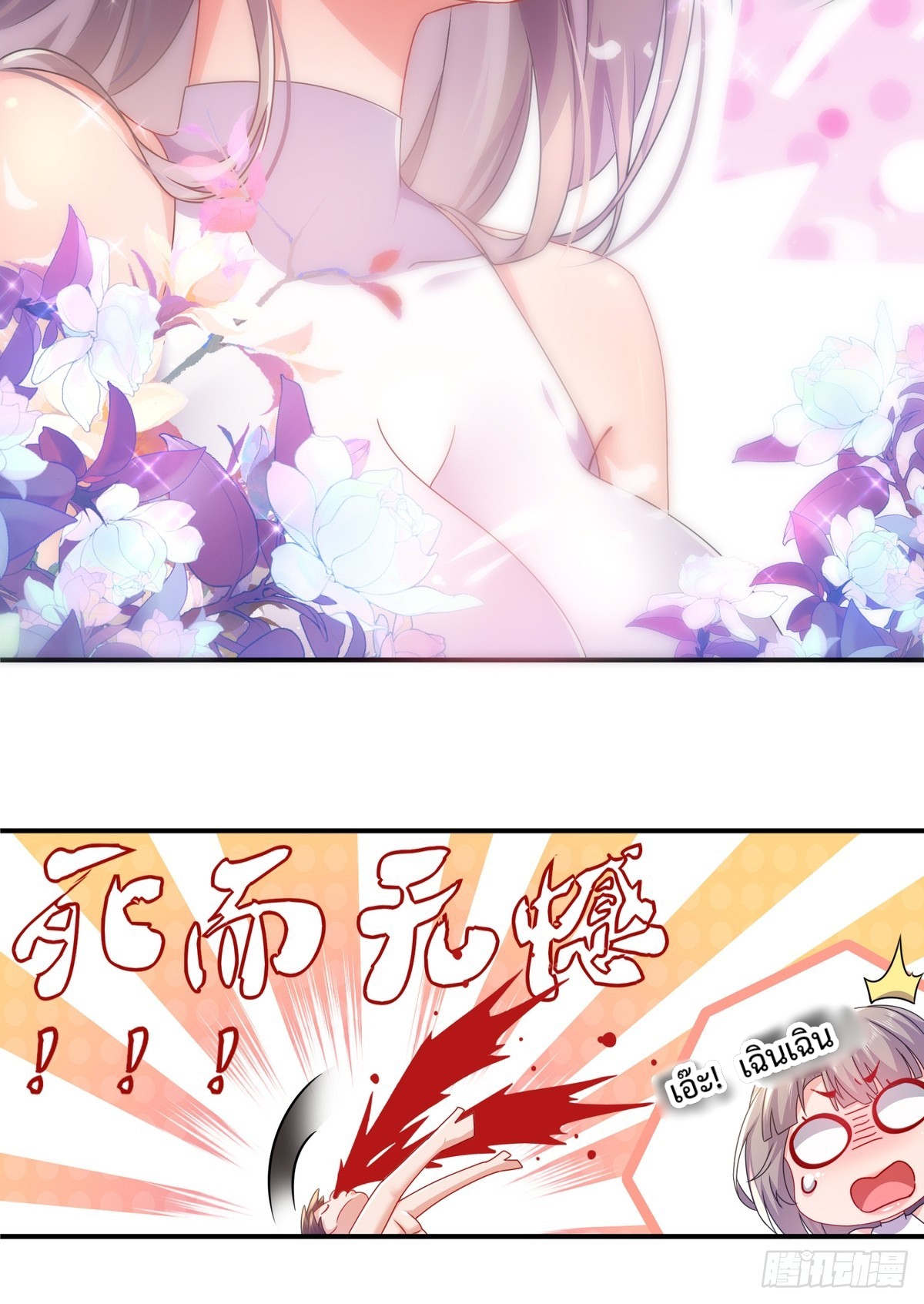 ฮาเร็มศิษย์พี่สาวทั้งเจ็ดของผมนะค้าบ ตอนที่ 2 หน้า 4