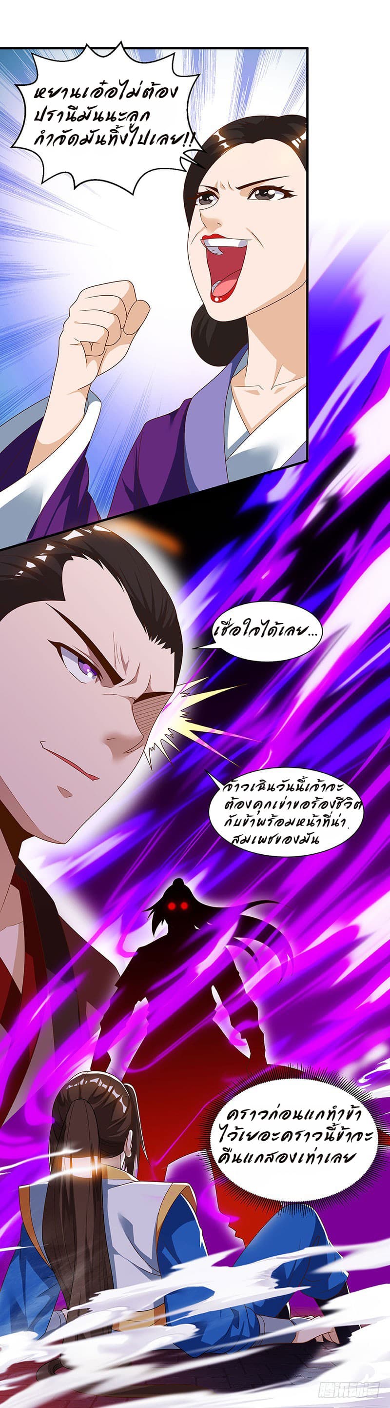 Dominate The Three Realms ตอนที่ 35 หน้า 14