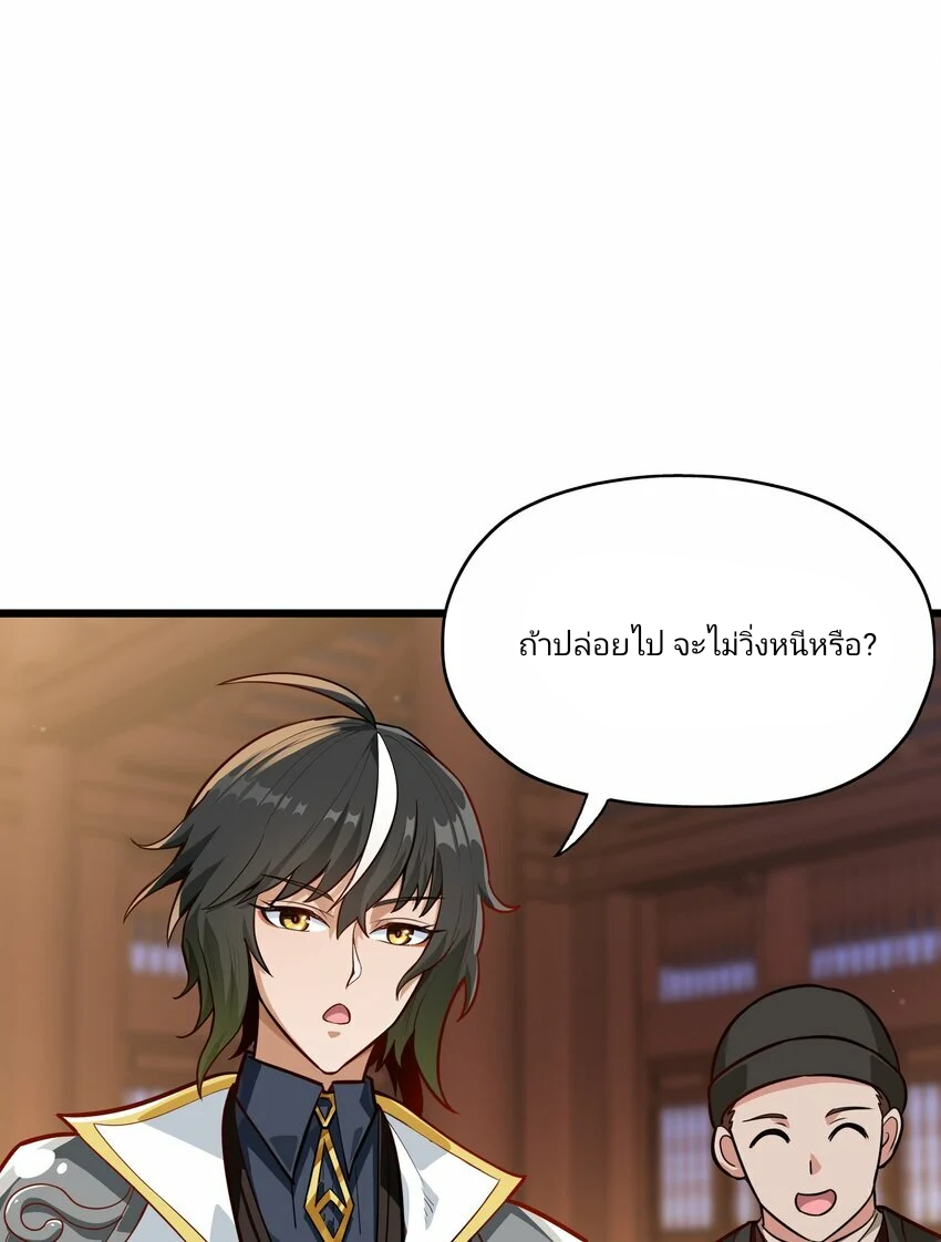 The Heavenly Path Is Not Stupid ตอนที่ 1 หน้า 93