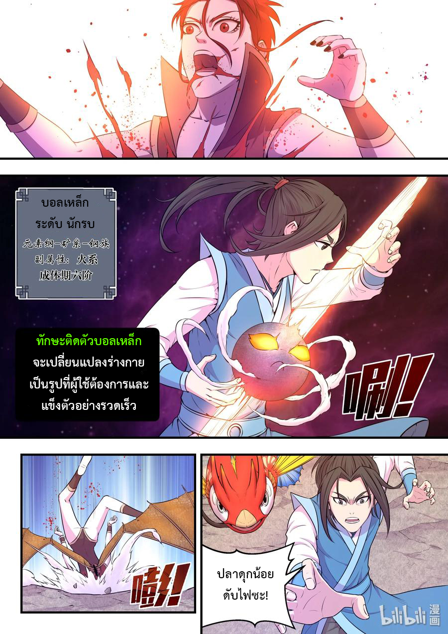 King of Spirit beast - ราชาแห่งสัตว์วิญญาณ ตอนที่ 41 หน้า 18