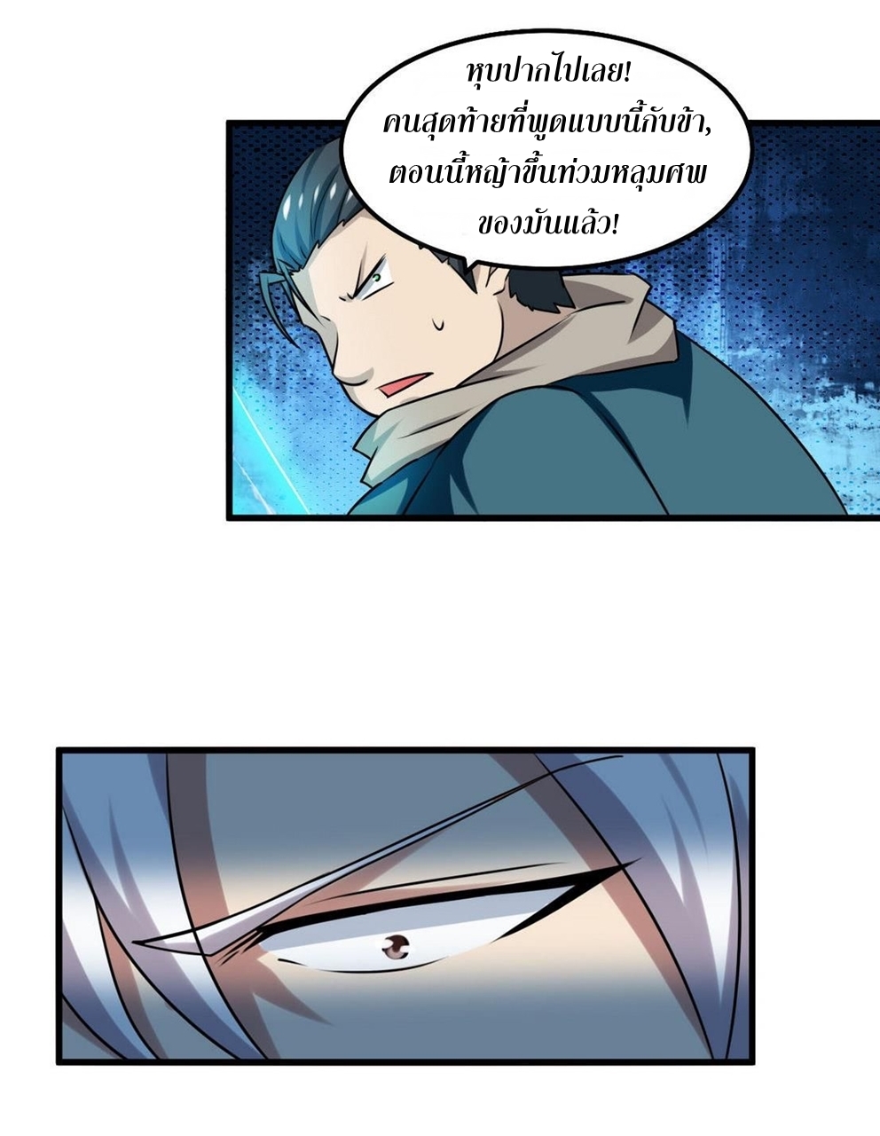 มหาจอมปราชญ์ ปราณเทวะ ตอนที่ 70 หน้า 11