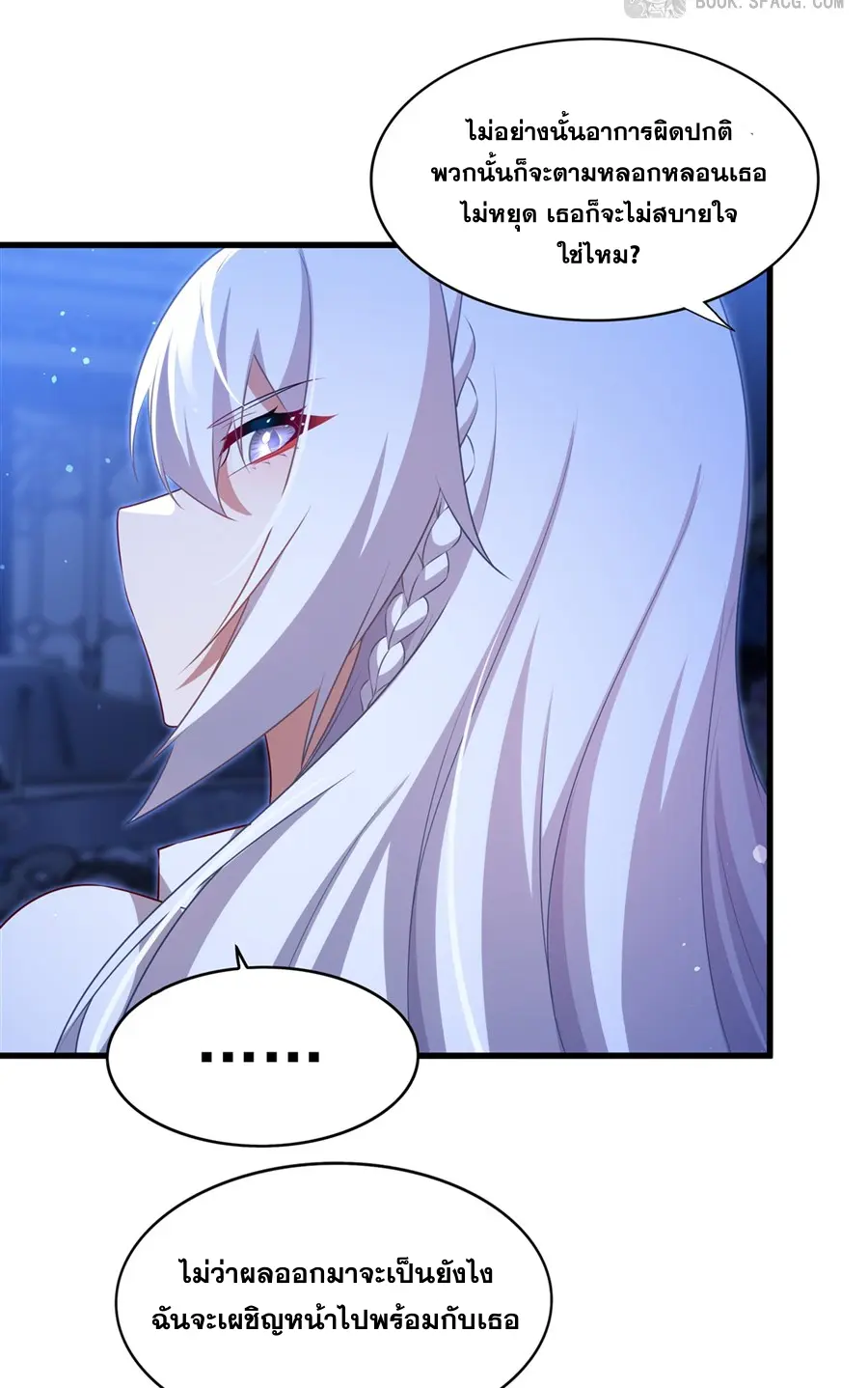 Shut Up, Evil Dragon! I don't want to raise a child with you anymore ตอนที่ 76 หน้า 20