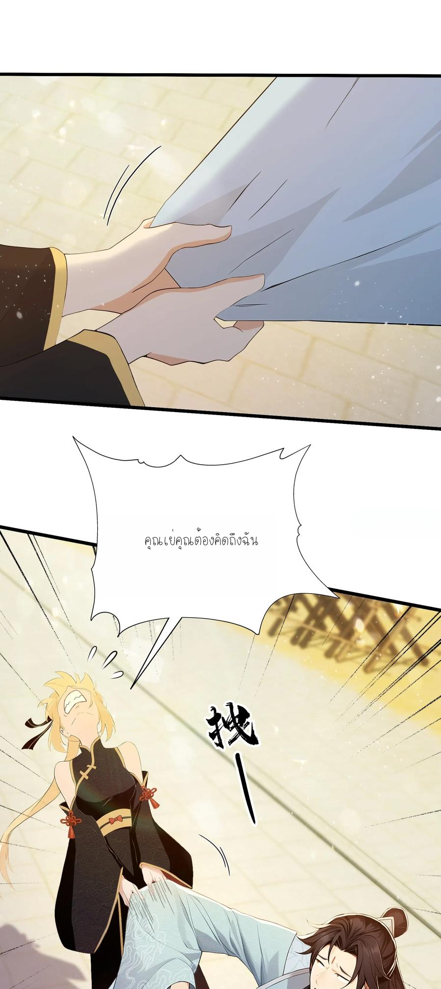 ฉันเป็นไม่รู้ตัวเองว่าโหด~ ตอนที่ 16 หน้า 24