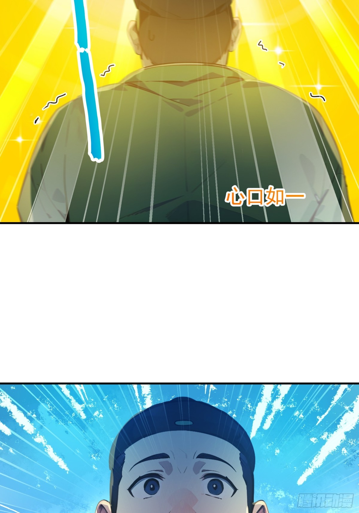 I Really Don’t Want to be a Saint ตอนที่ 11 หน้า 41