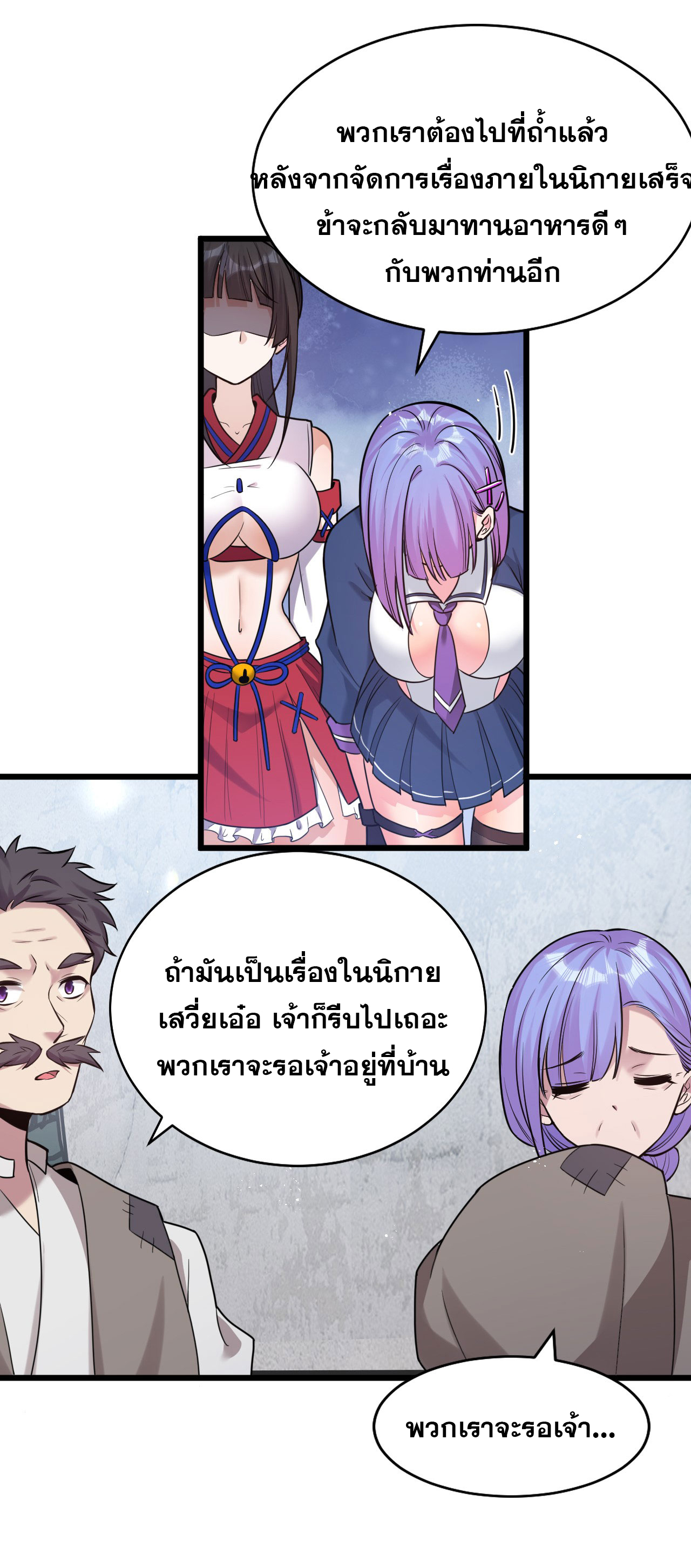 ข้าเพียงต้องการฝึกฝนศิษย์น้องหญิงก็เท่านั้น ตอนที่ 63 หน้า 33